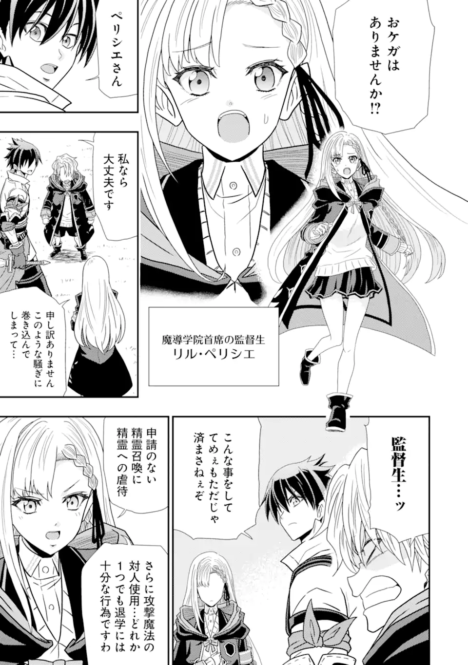Minikui Tokage no Ko to Ochibureta Moto Kensei - Chapter 1 - Page 25