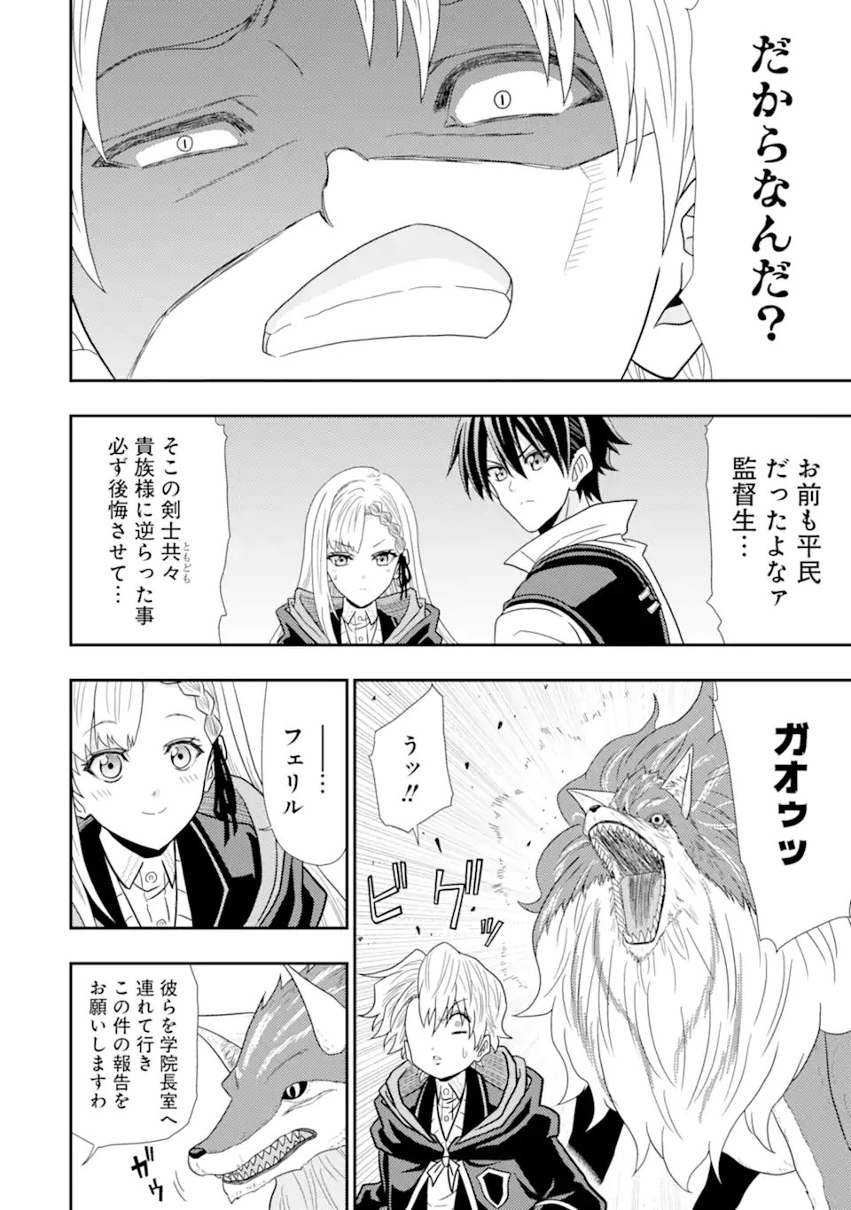 Minikui Tokage no Ko to Ochibureta Moto Kensei - Chapter 1 - Page 26