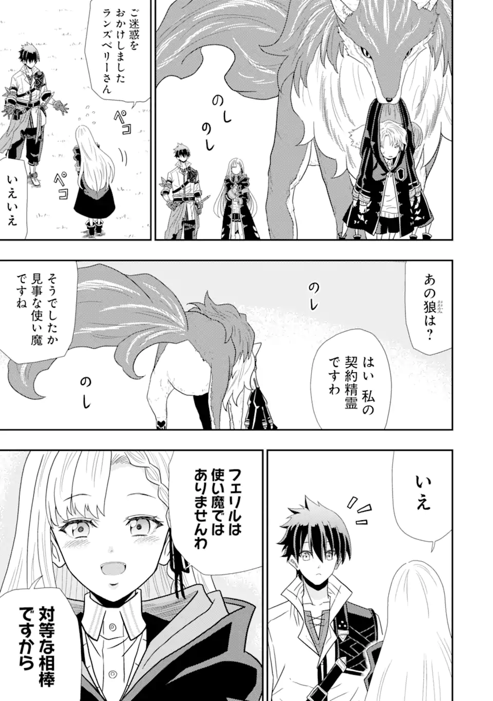 Minikui Tokage no Ko to Ochibureta Moto Kensei - Chapter 1 - Page 27