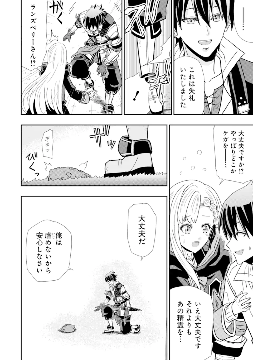 Minikui Tokage no Ko to Ochibureta Moto Kensei - Chapter 1 - Page 28