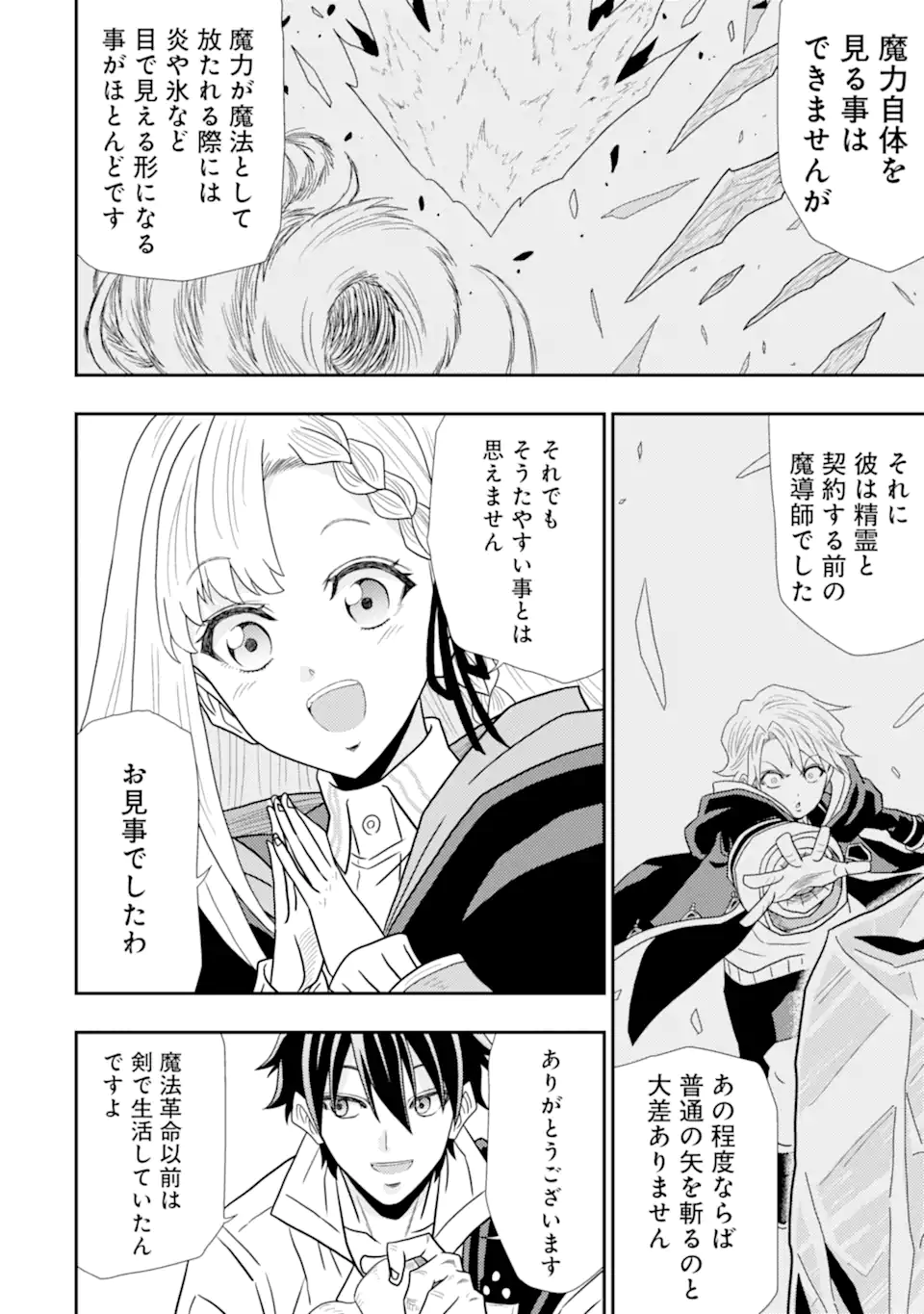 Minikui Tokage no Ko to Ochibureta Moto Kensei - Chapter 1 - Page 30