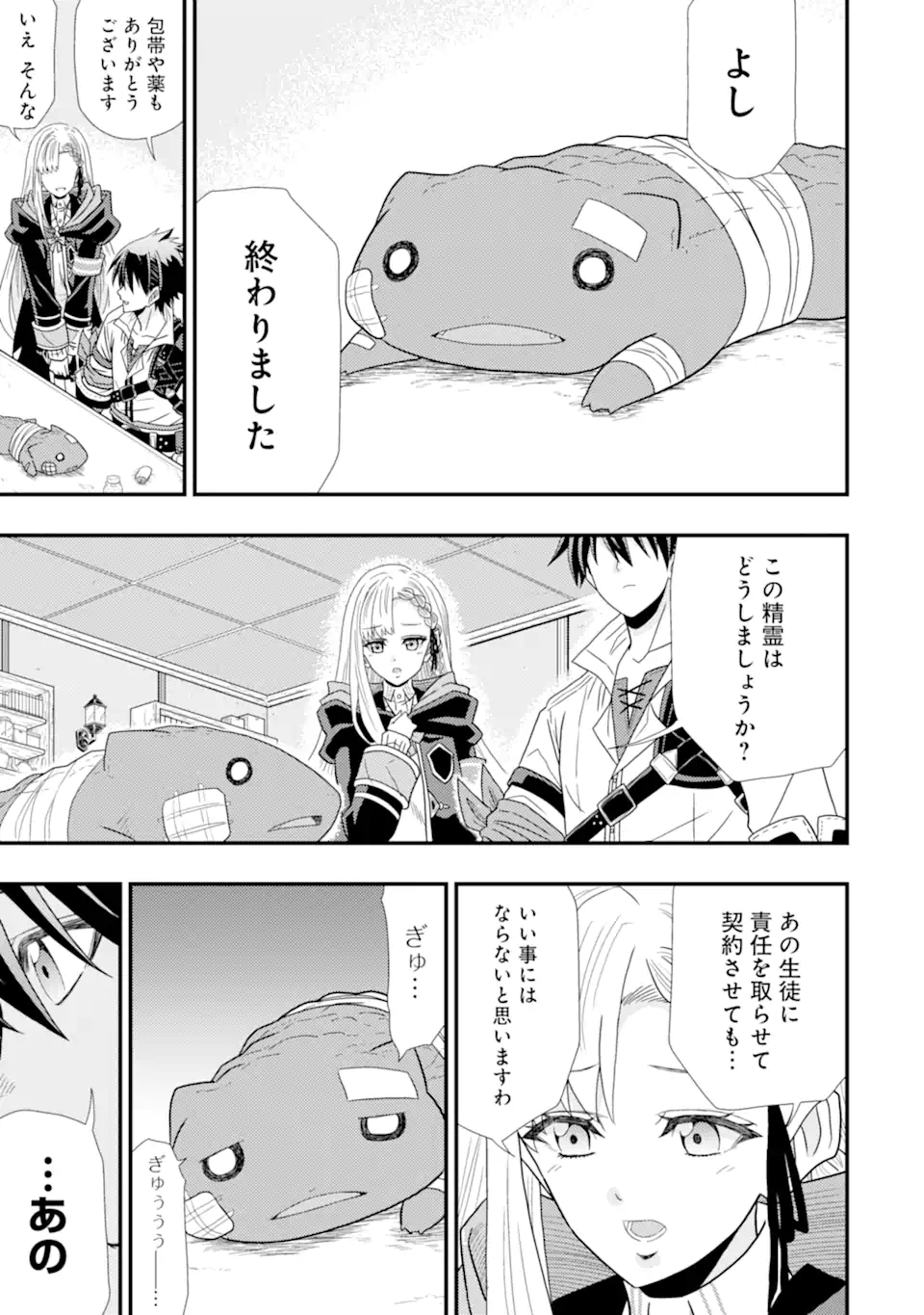 Minikui Tokage no Ko to Ochibureta Moto Kensei - Chapter 1 - Page 31