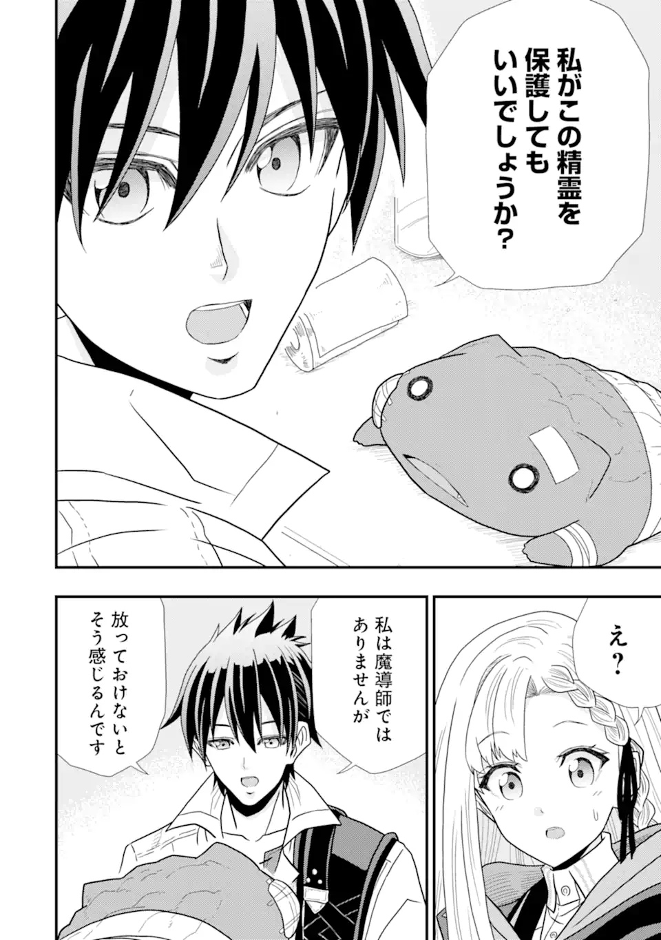 Minikui Tokage no Ko to Ochibureta Moto Kensei - Chapter 1 - Page 32