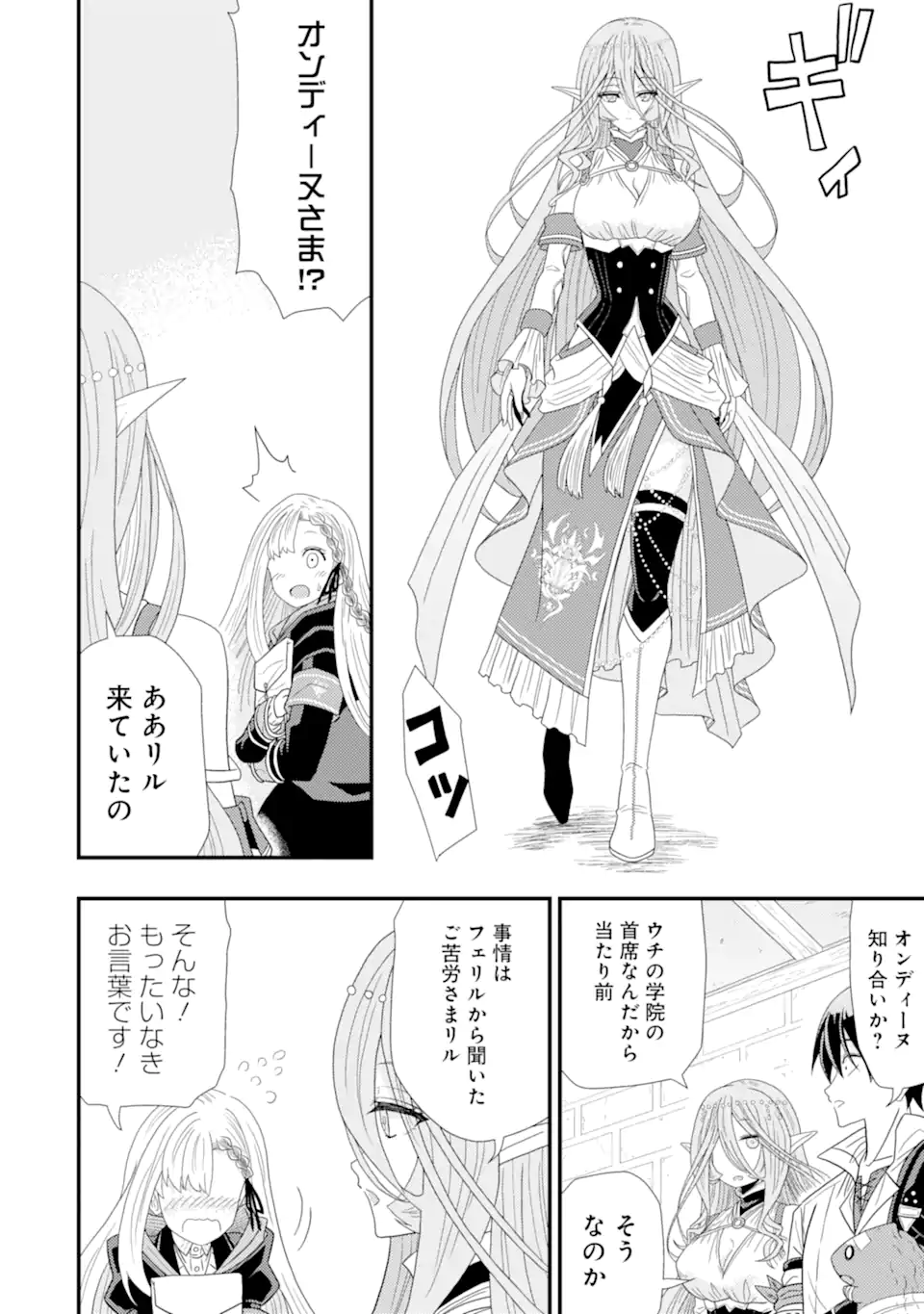 Minikui Tokage no Ko to Ochibureta Moto Kensei - Chapter 1 - Page 36