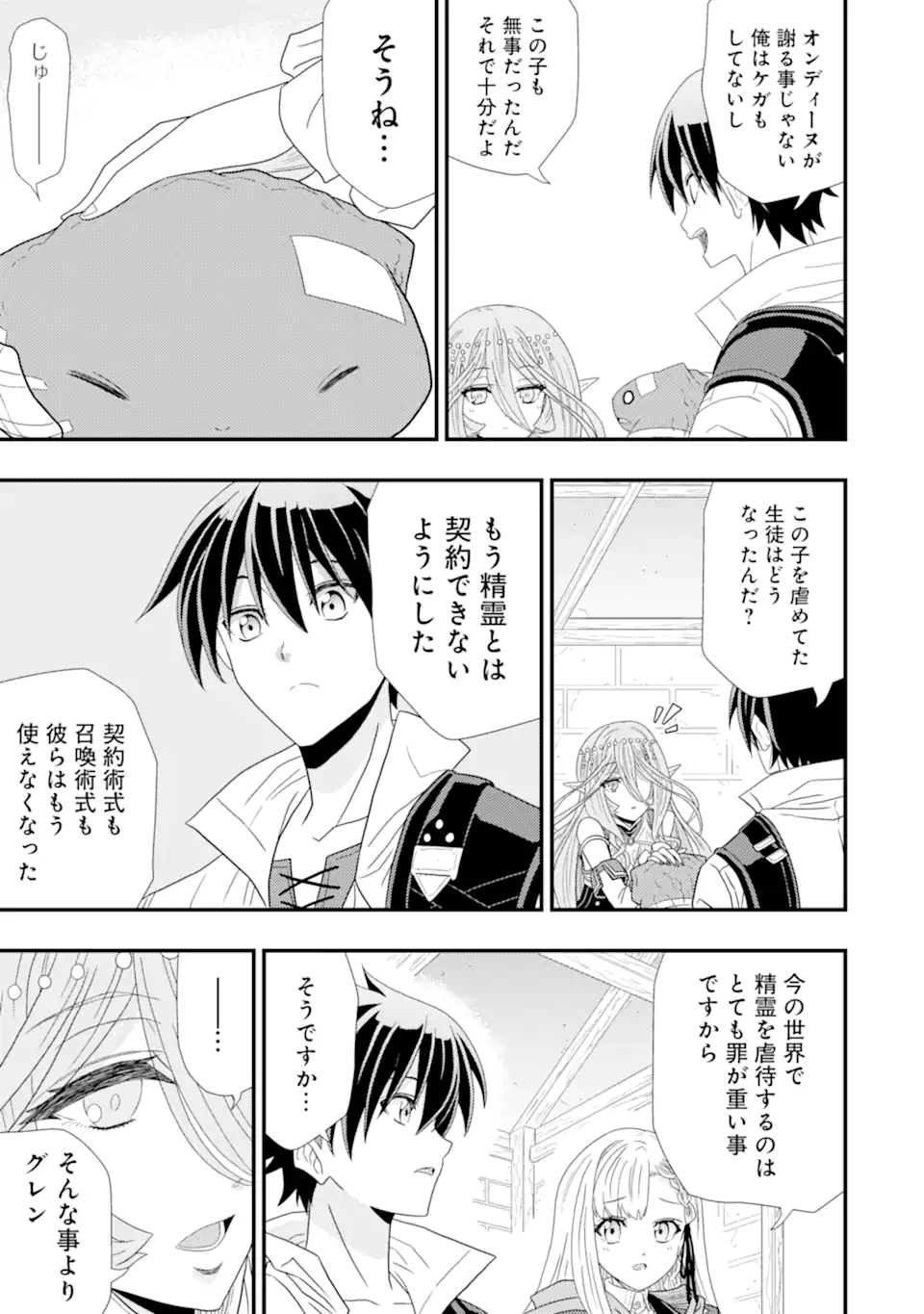 Minikui Tokage no Ko to Ochibureta Moto Kensei - Chapter 1 - Page 39