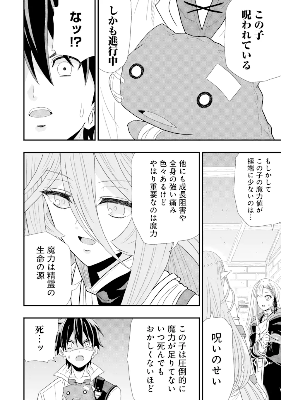 Minikui Tokage no Ko to Ochibureta Moto Kensei - Chapter 1 - Page 40