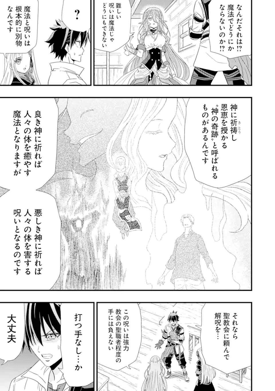 Minikui Tokage no Ko to Ochibureta Moto Kensei - Chapter 1 - Page 41