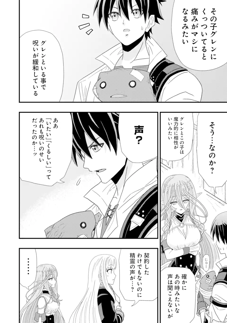 Minikui Tokage no Ko to Ochibureta Moto Kensei - Chapter 1 - Page 42