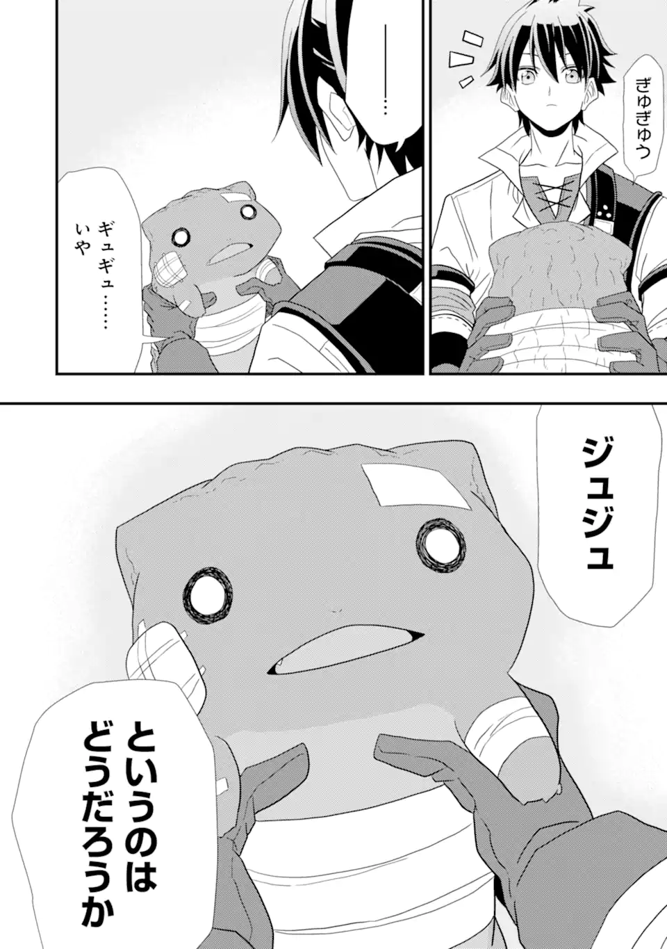 Minikui Tokage no Ko to Ochibureta Moto Kensei - Chapter 1 - Page 44