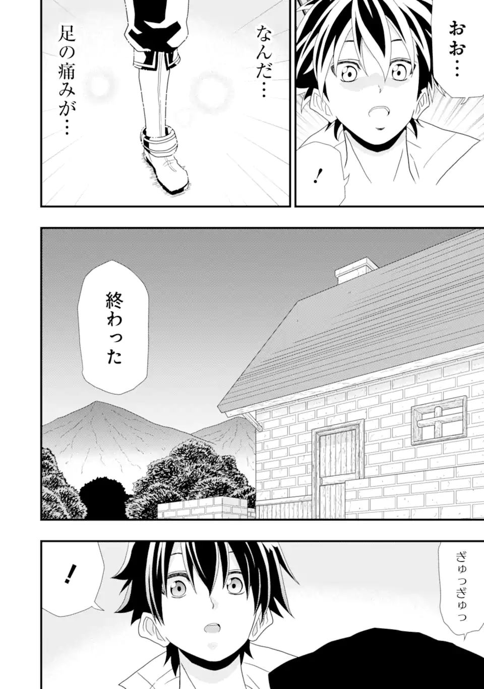 Minikui Tokage no Ko to Ochibureta Moto Kensei - Chapter 1 - Page 46