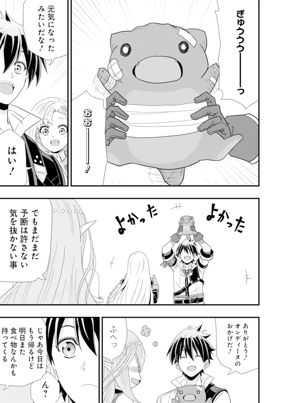 Minikui Tokage no Ko to Ochibureta Moto Kensei - Chapter 1 - Page 47