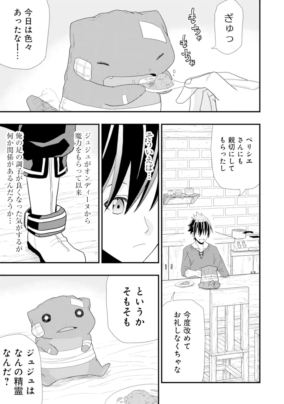 Minikui Tokage no Ko to Ochibureta Moto Kensei - Chapter 1 - Page 49