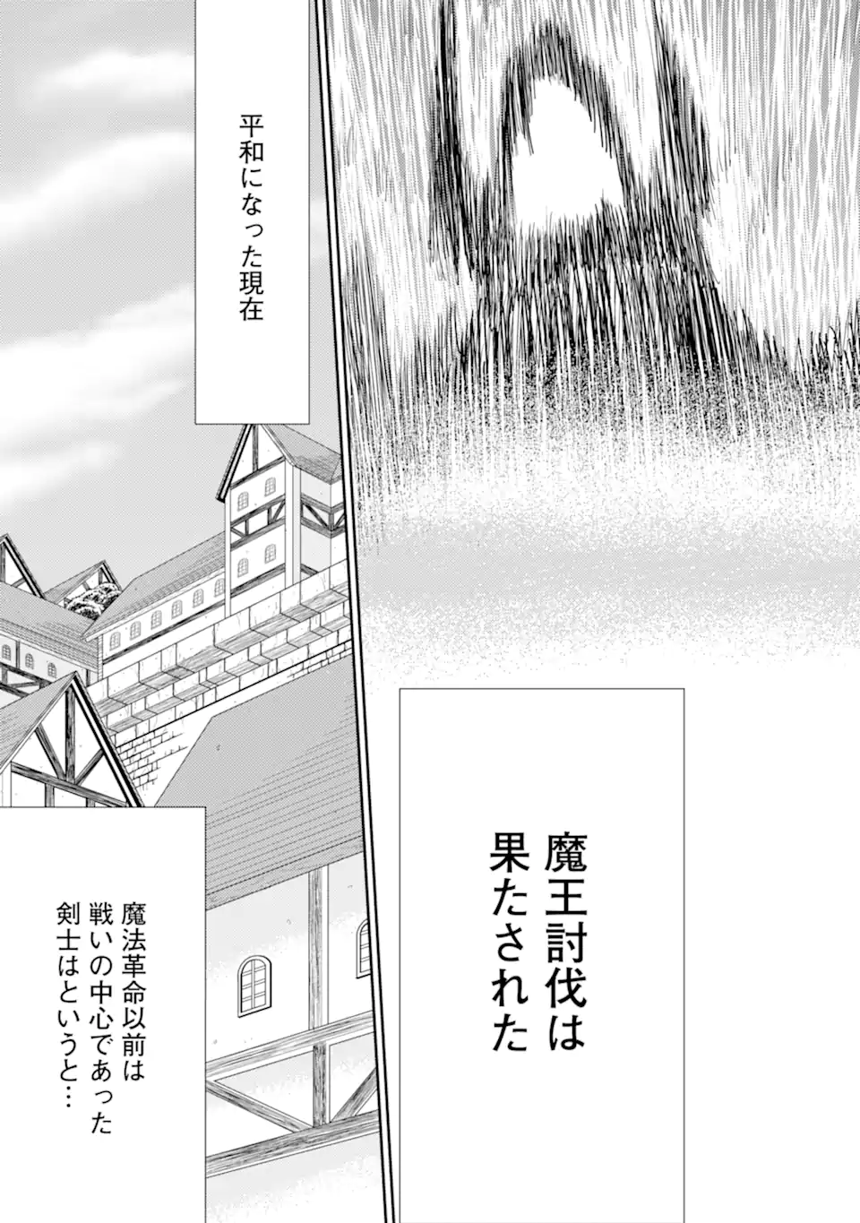 Minikui Tokage no Ko to Ochibureta Moto Kensei - Chapter 1 - Page 5