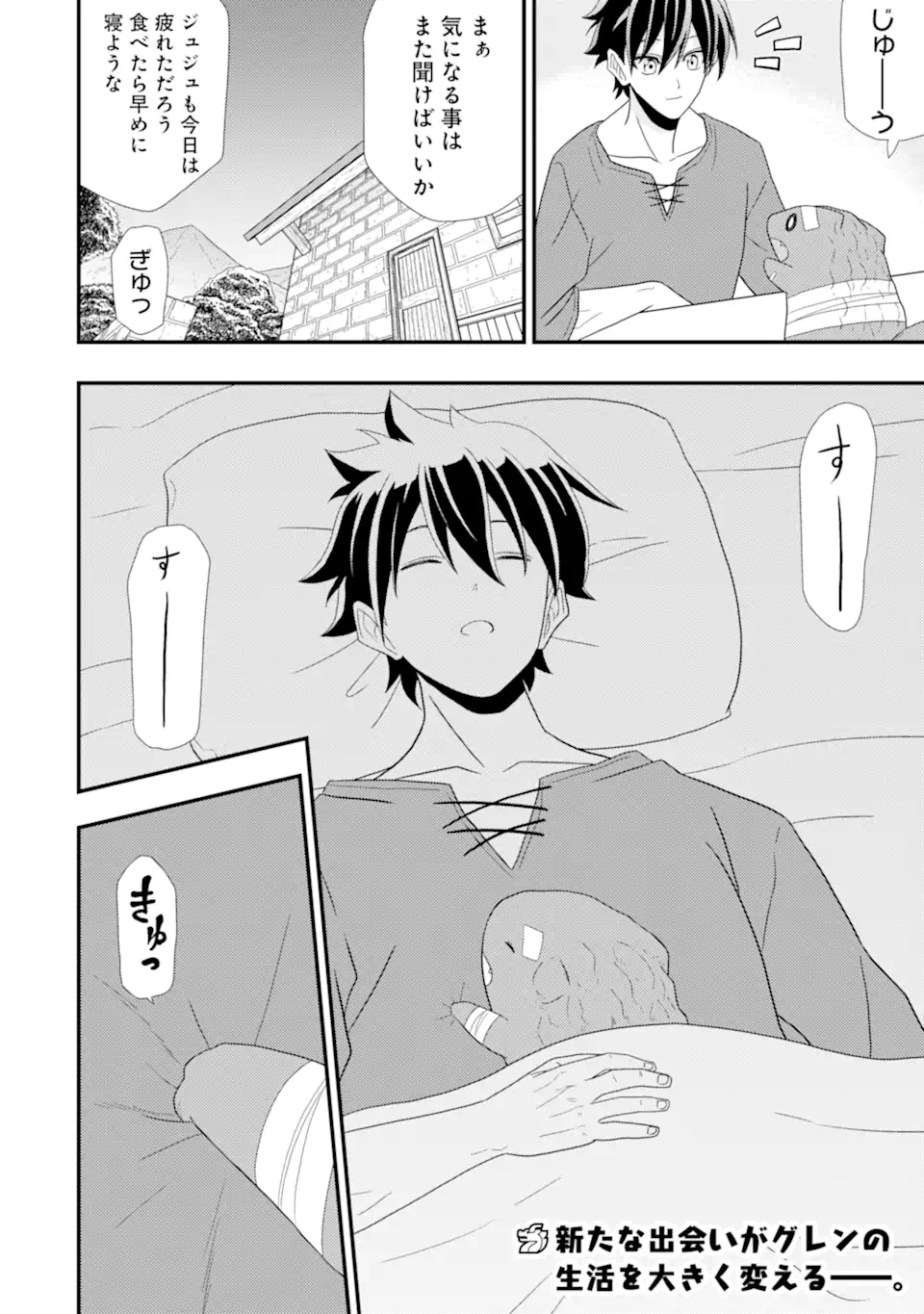 Minikui Tokage no Ko to Ochibureta Moto Kensei - Chapter 1 - Page 50