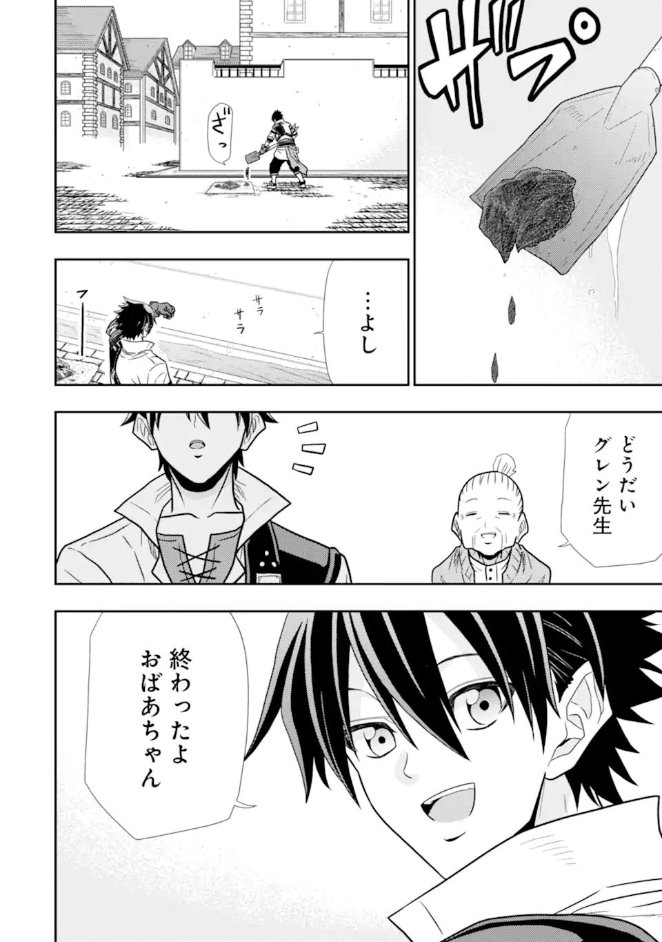 Minikui Tokage no Ko to Ochibureta Moto Kensei - Chapter 1 - Page 6