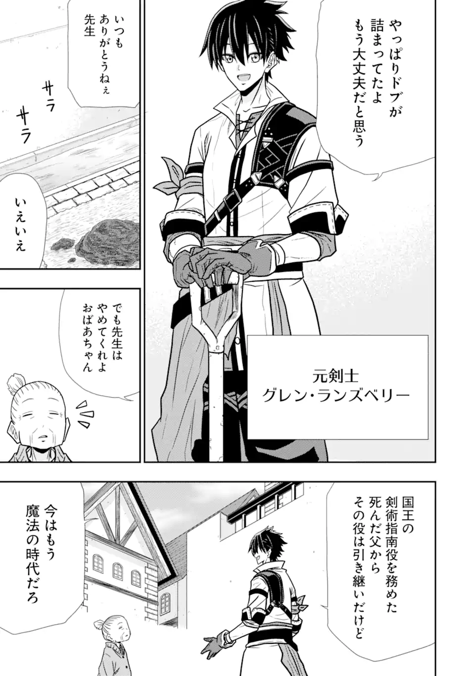 Minikui Tokage no Ko to Ochibureta Moto Kensei - Chapter 1 - Page 7