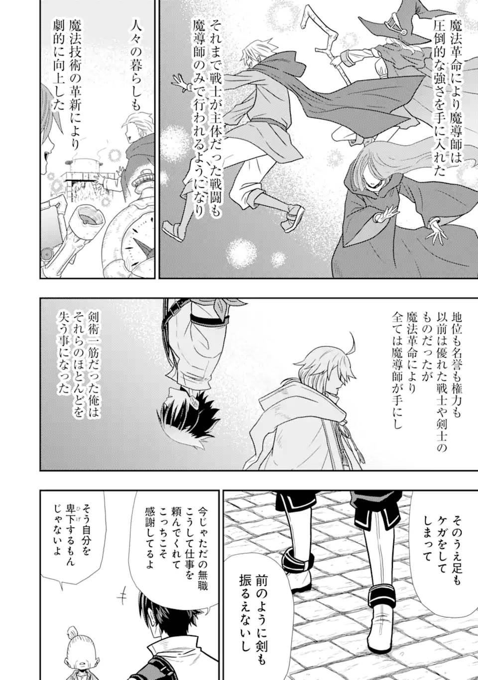 Minikui Tokage no Ko to Ochibureta Moto Kensei - Chapter 1 - Page 8