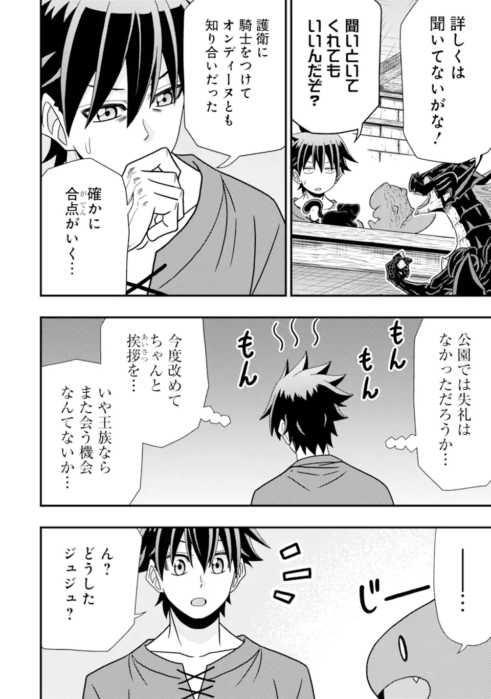 Minikui Tokage no Ko to Ochibureta Moto Kensei - Chapter 10.1 - Page 12