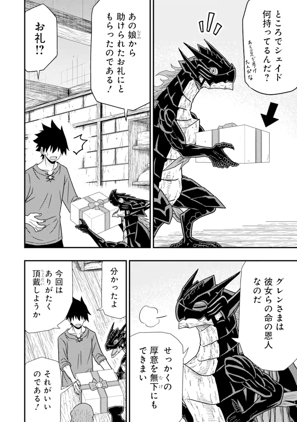 Minikui Tokage no Ko to Ochibureta Moto Kensei - Chapter 10.1 - Page 4