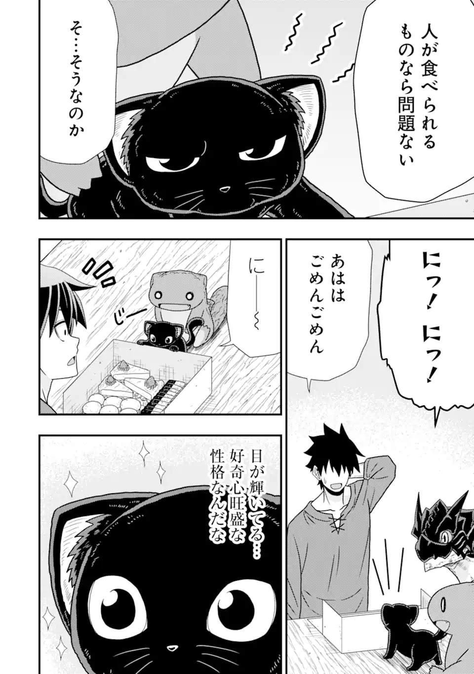 Minikui Tokage no Ko to Ochibureta Moto Kensei - Chapter 10.1 - Page 8