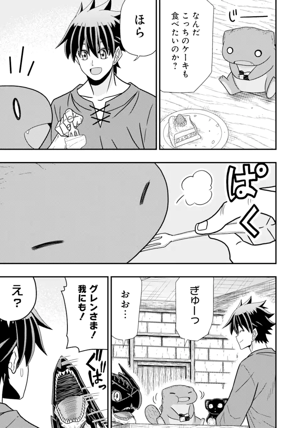 Minikui Tokage no Ko to Ochibureta Moto Kensei - Chapter 10.2 - Page 1