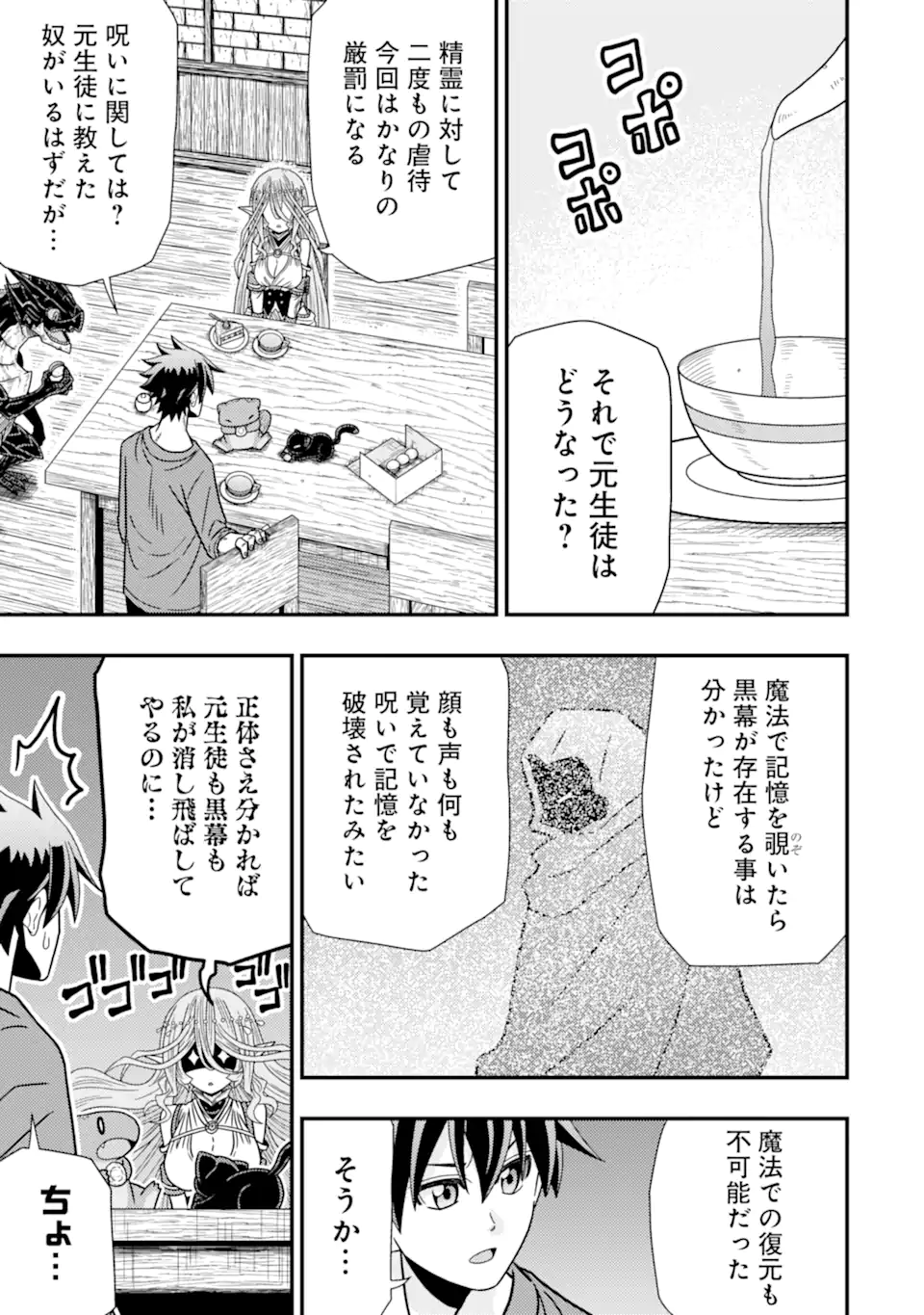 Minikui Tokage no Ko to Ochibureta Moto Kensei - Chapter 10.2 - Page 7