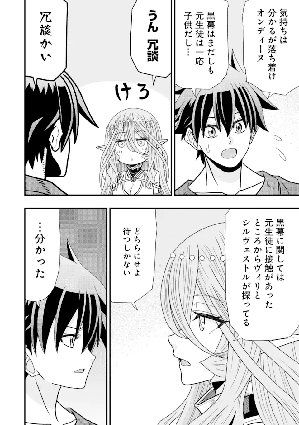 Minikui Tokage no Ko to Ochibureta Moto Kensei - Chapter 10.2 - Page 8