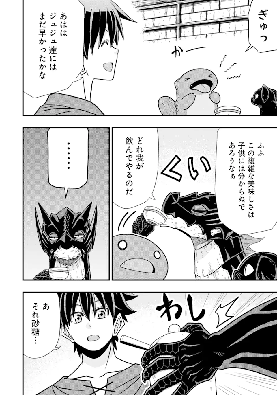 Minikui Tokage no Ko to Ochibureta Moto Kensei - Chapter 10.3 - Page 1