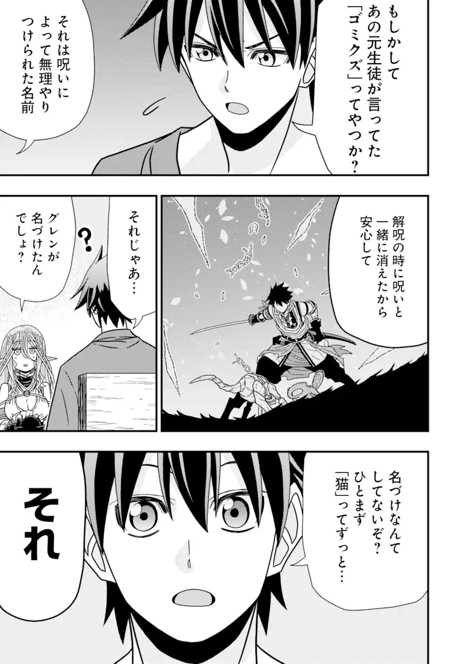 Minikui Tokage no Ko to Ochibureta Moto Kensei - Chapter 10.3 - Page 10