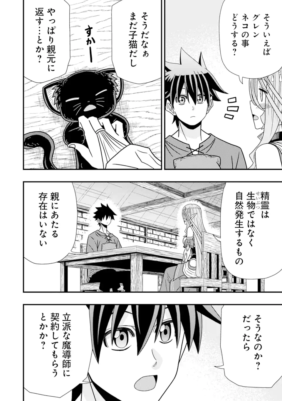 Minikui Tokage no Ko to Ochibureta Moto Kensei - Chapter 10.3 - Page 5