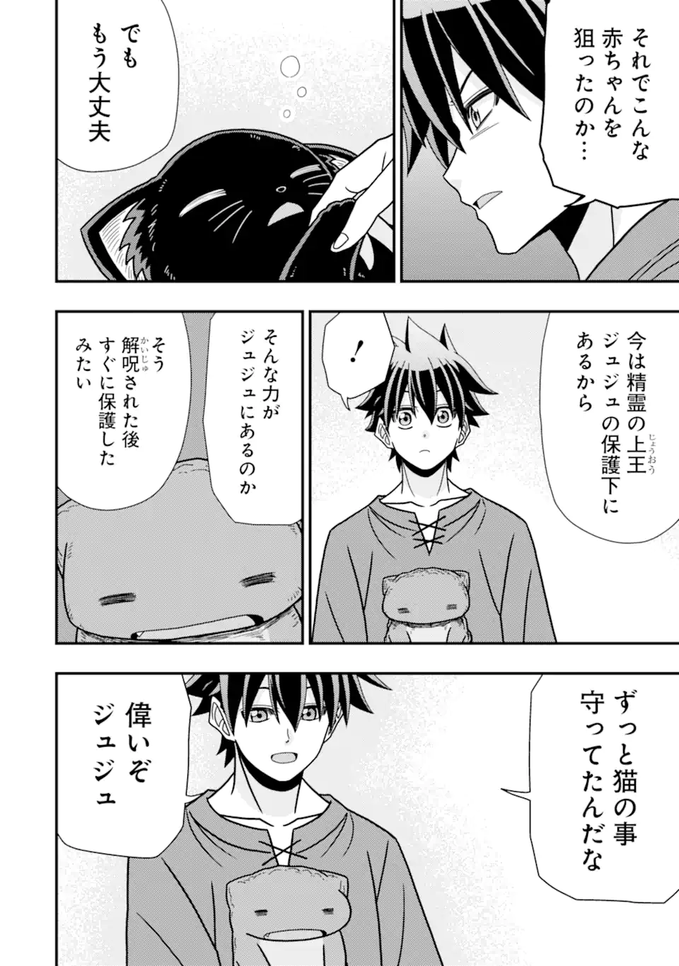 Minikui Tokage no Ko to Ochibureta Moto Kensei - Chapter 10.3 - Page 7