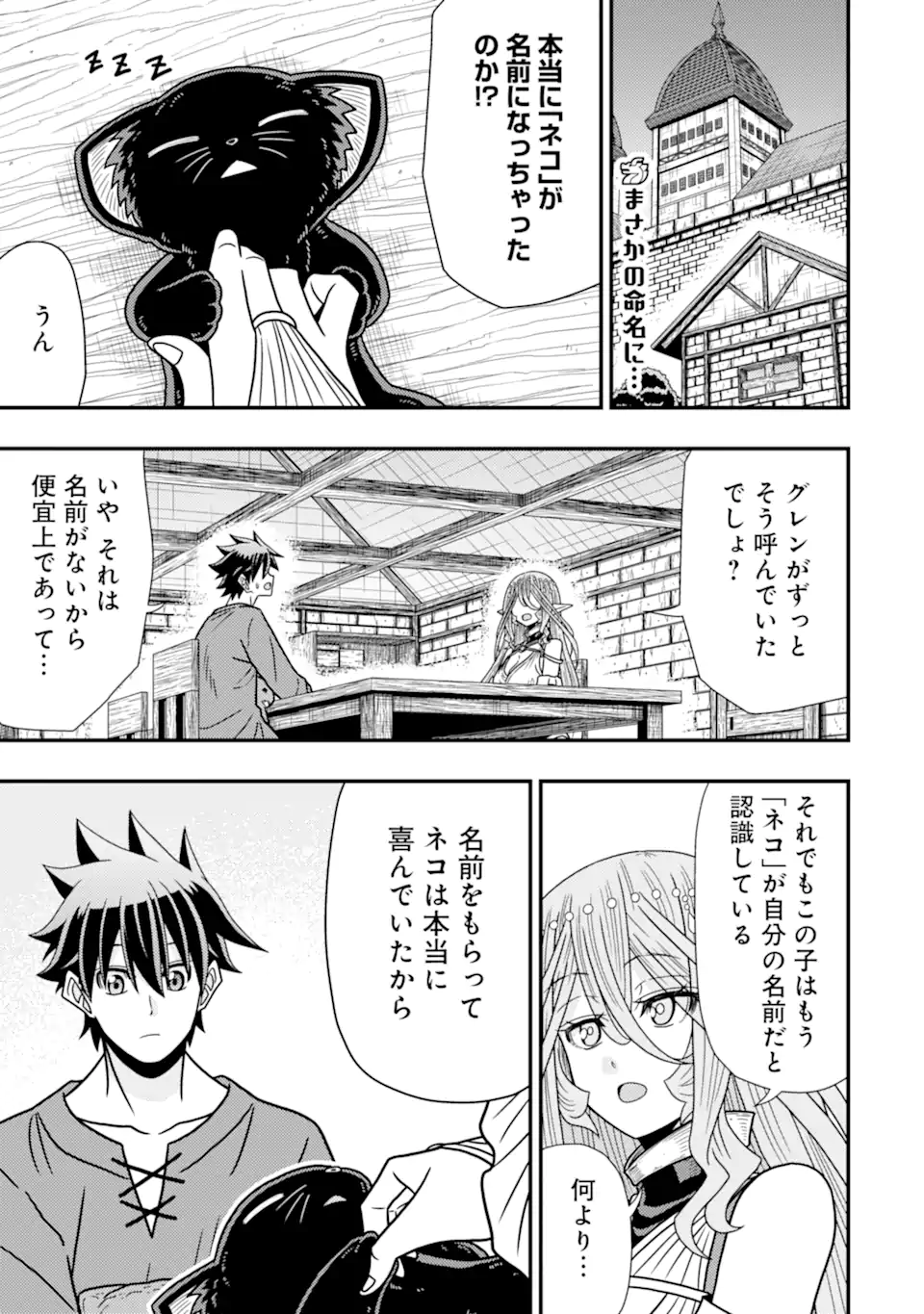 Minikui Tokage no Ko to Ochibureta Moto Kensei - Chapter 11.1 - Page 1