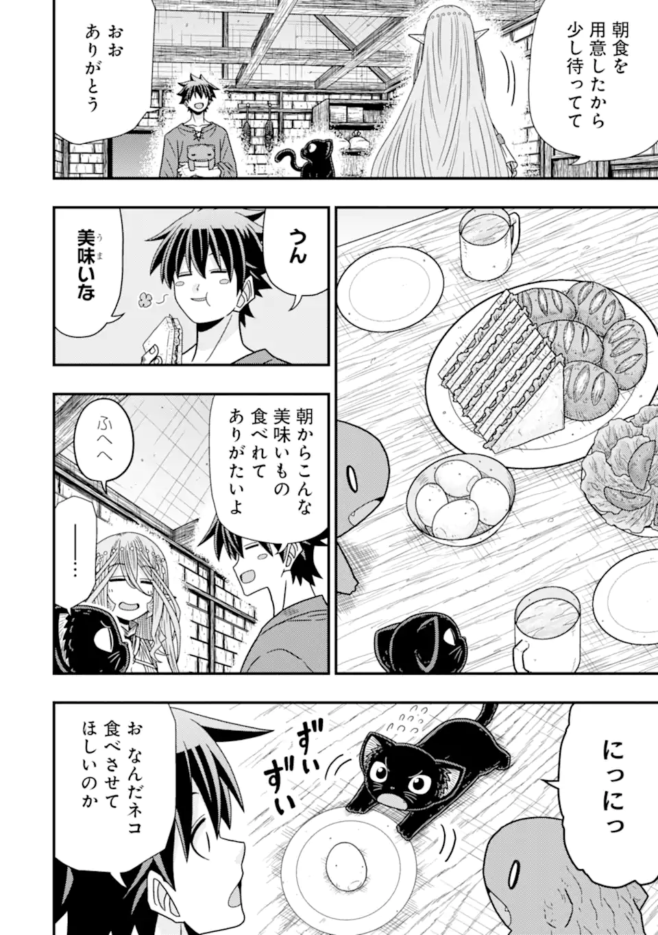 Minikui Tokage no Ko to Ochibureta Moto Kensei - Chapter 11.1 - Page 10