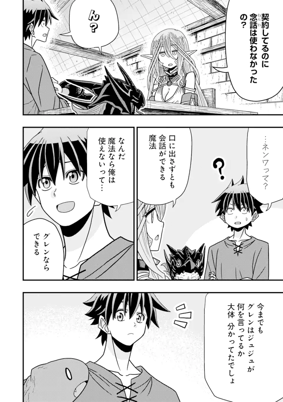 Minikui Tokage no Ko to Ochibureta Moto Kensei - Chapter 11.1 - Page 12