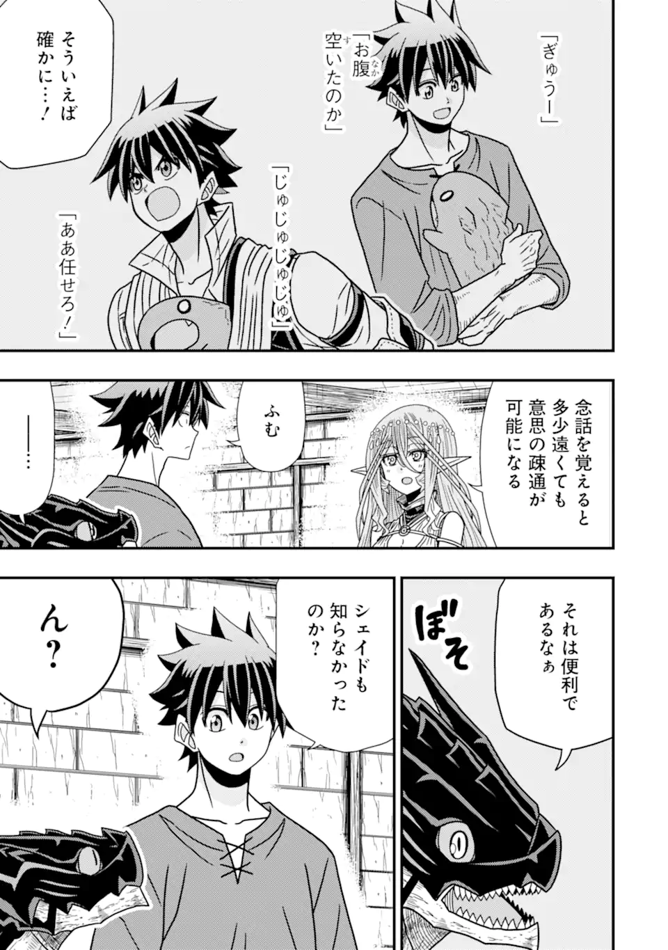 Minikui Tokage no Ko to Ochibureta Moto Kensei - Chapter 11.1 - Page 13