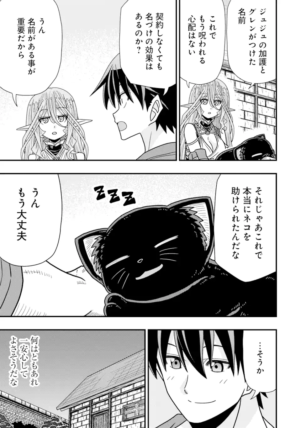 Minikui Tokage no Ko to Ochibureta Moto Kensei - Chapter 11.1 - Page 3