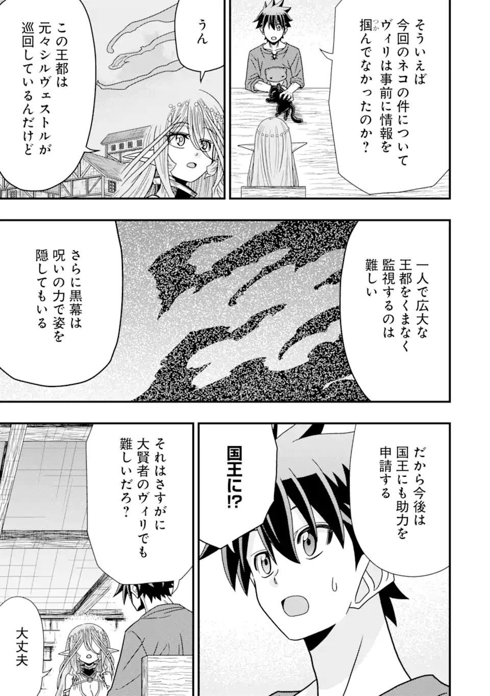Minikui Tokage no Ko to Ochibureta Moto Kensei - Chapter 11.1 - Page 5