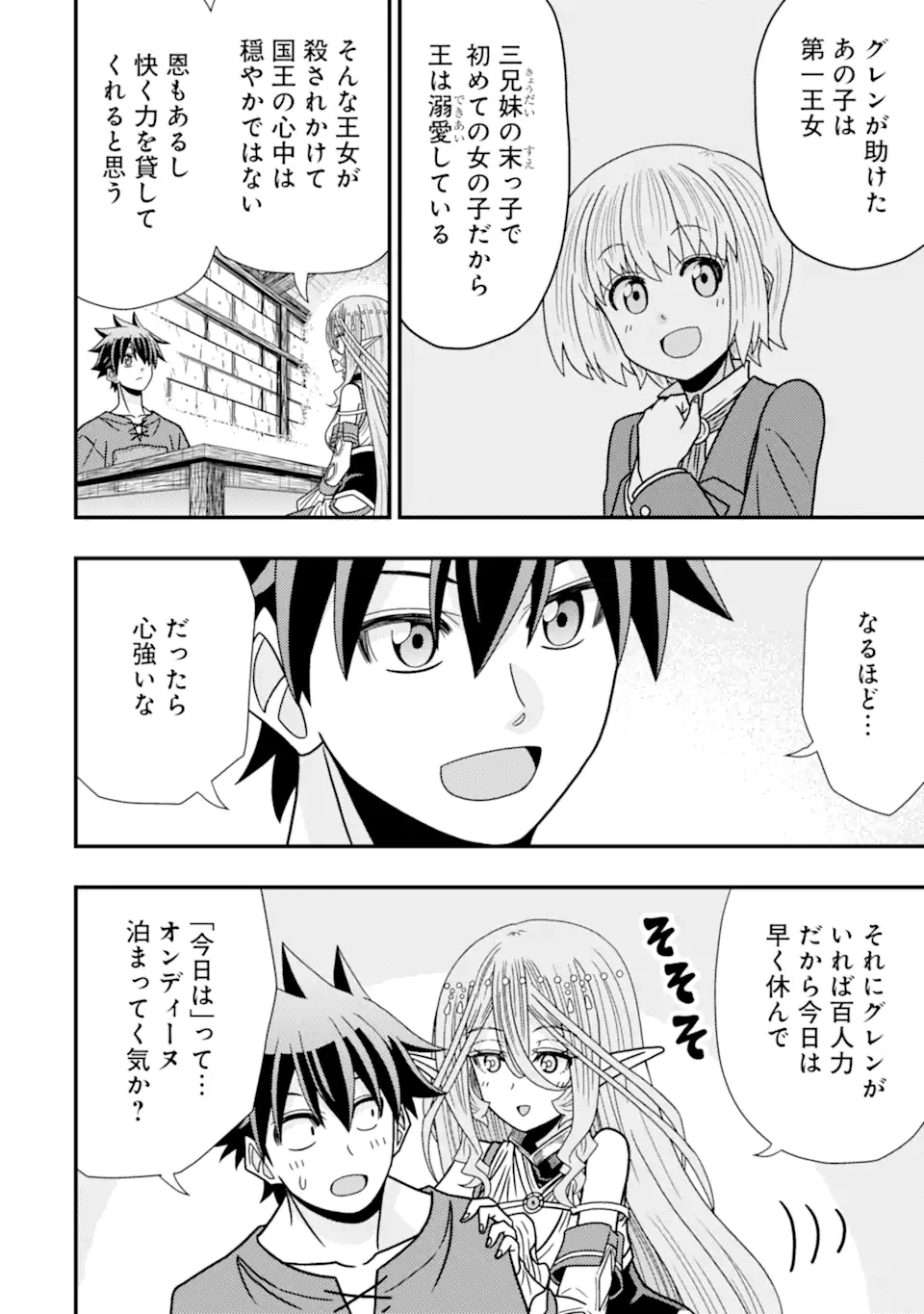Minikui Tokage no Ko to Ochibureta Moto Kensei - Chapter 11.1 - Page 6