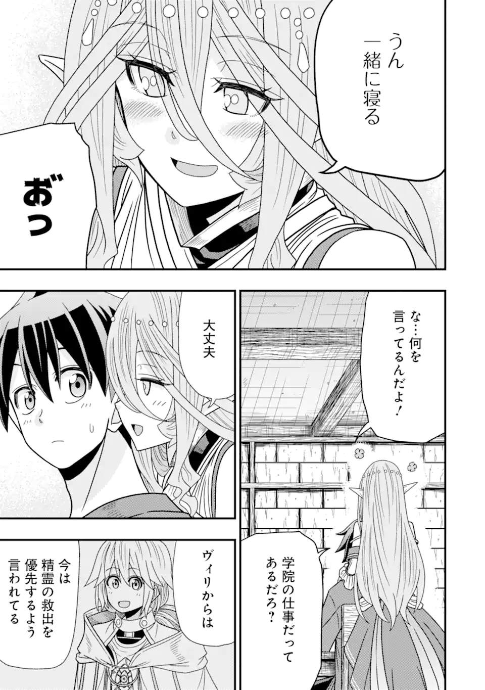 Minikui Tokage no Ko to Ochibureta Moto Kensei - Chapter 11.1 - Page 7