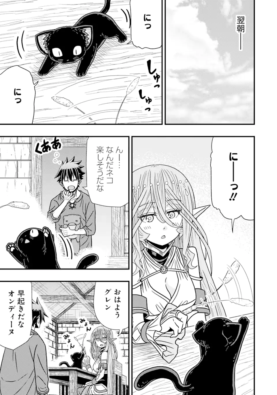 Minikui Tokage no Ko to Ochibureta Moto Kensei - Chapter 11.1 - Page 9
