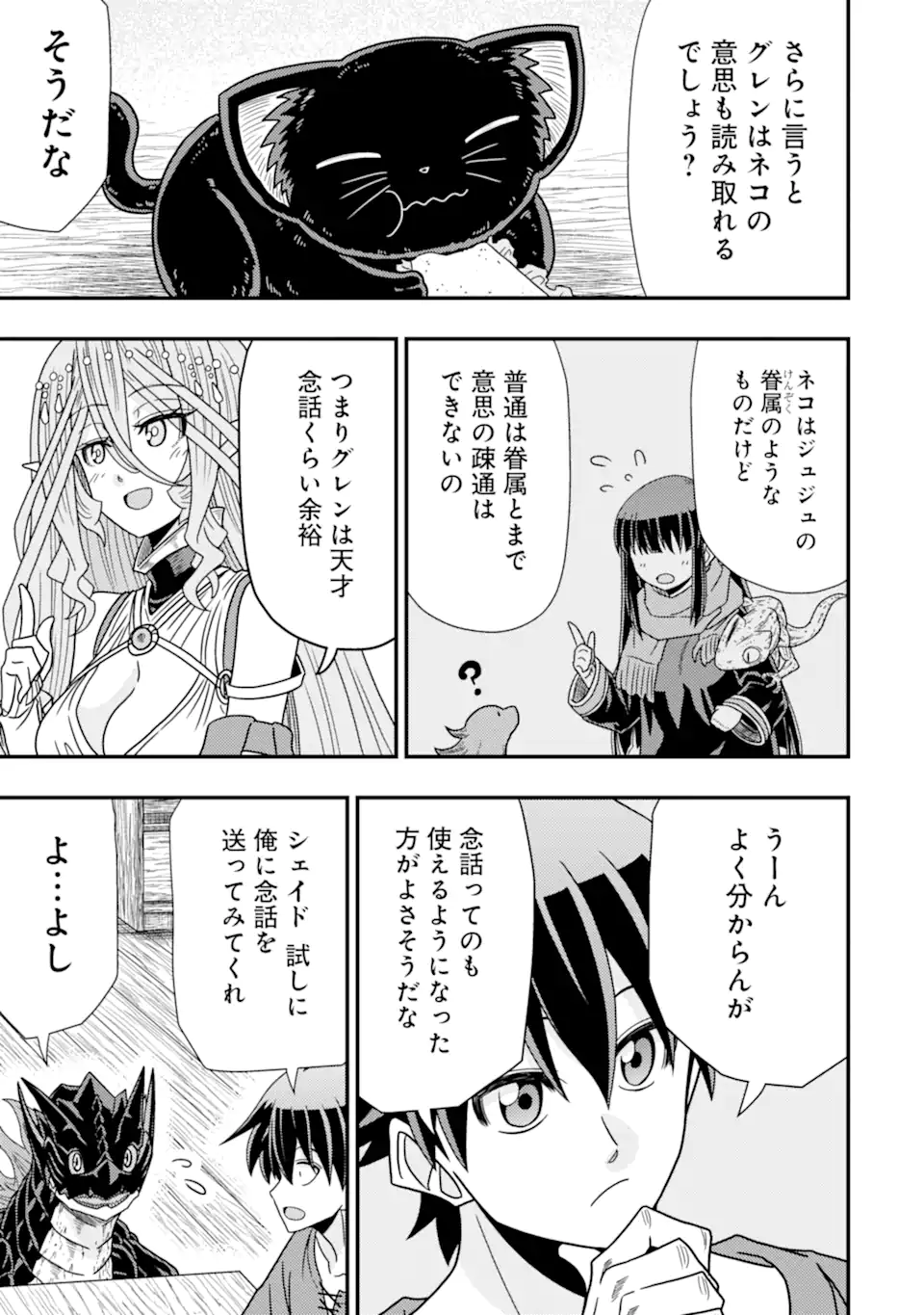 Minikui Tokage no Ko to Ochibureta Moto Kensei - Chapter 11.2 - Page 2