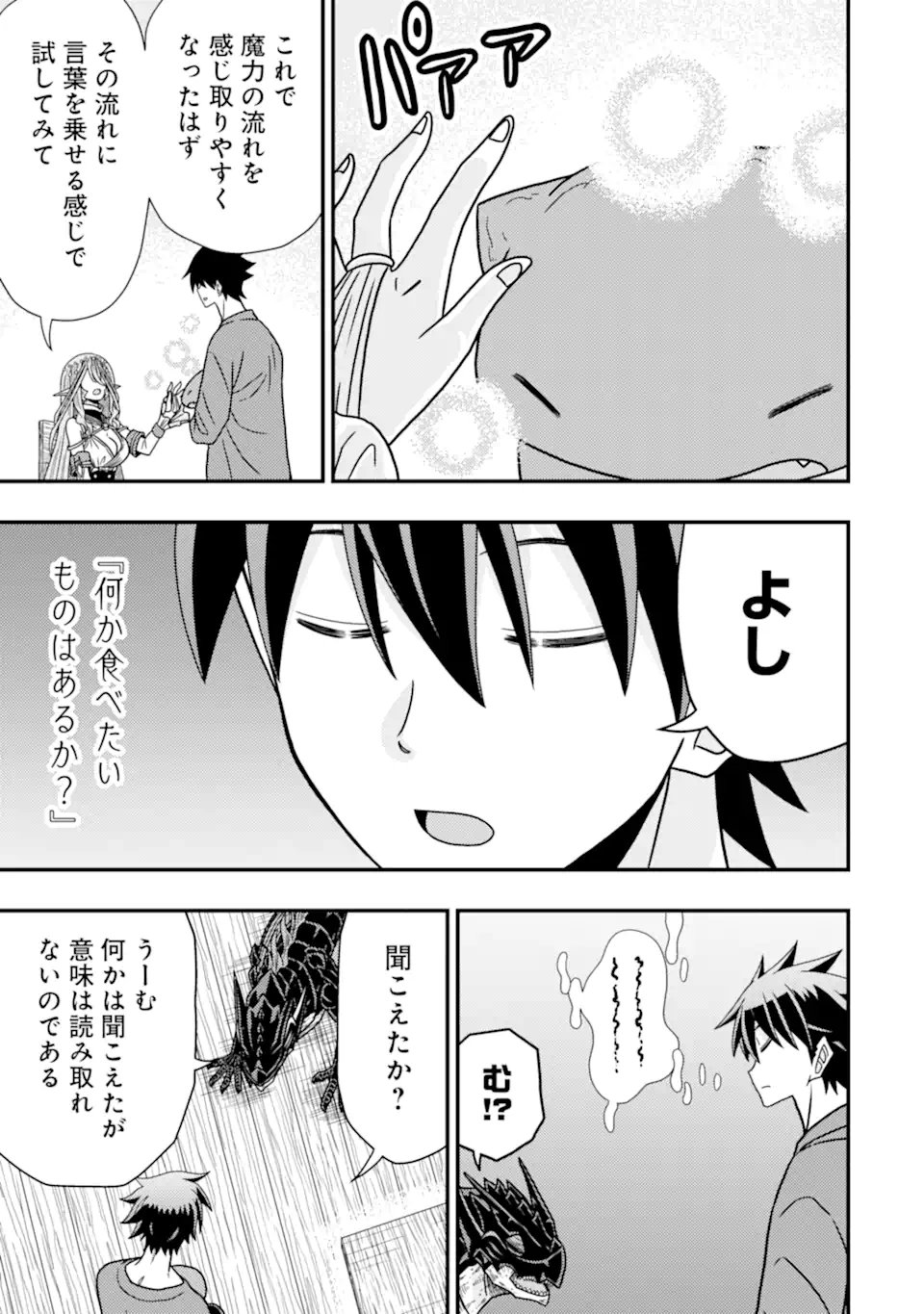 Minikui Tokage no Ko to Ochibureta Moto Kensei - Chapter 11.2 - Page 6