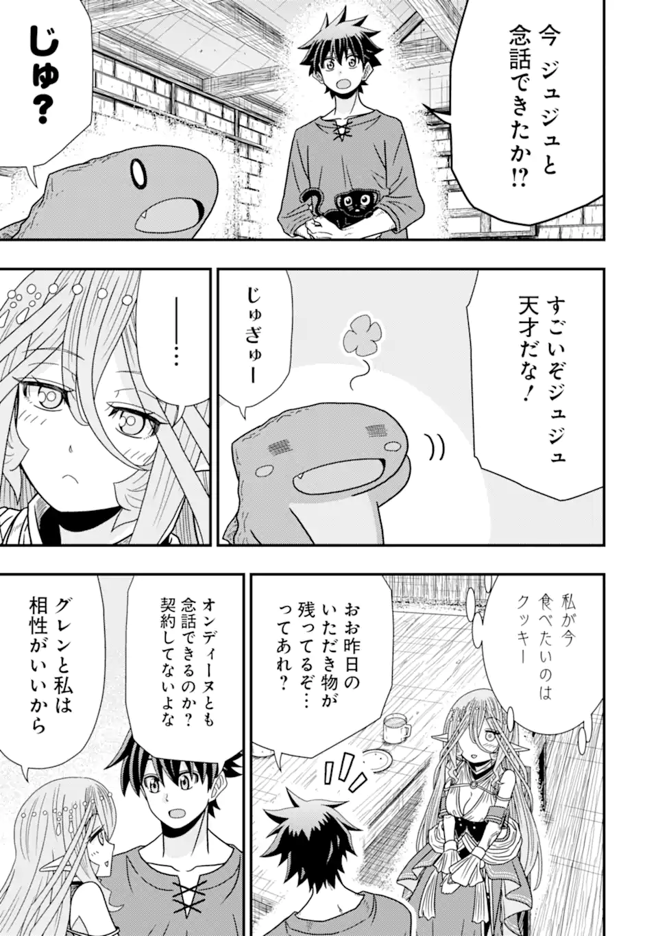 Minikui Tokage no Ko to Ochibureta Moto Kensei - Chapter 11.2 - Page 8