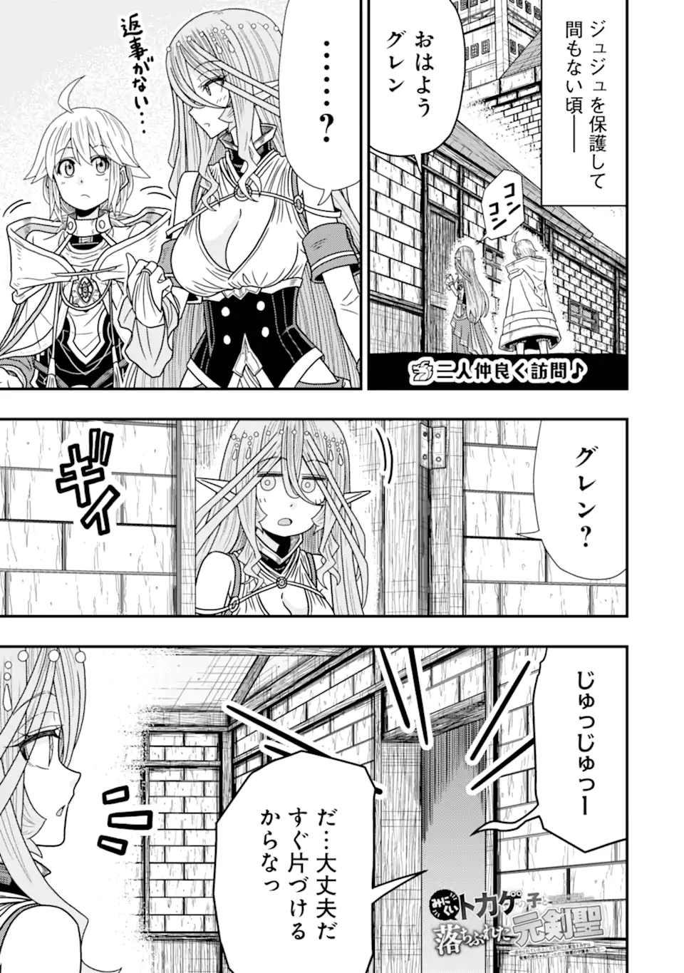 Minikui Tokage no Ko to Ochibureta Moto Kensei - Chapter 11.5 - Page 1