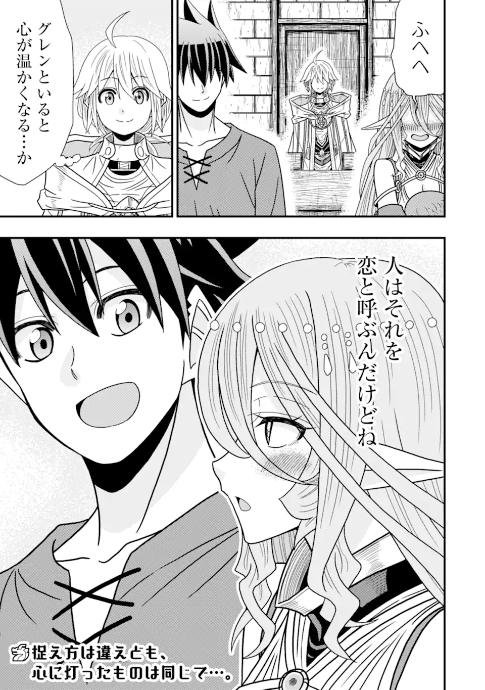 Minikui Tokage no Ko to Ochibureta Moto Kensei - Chapter 11.5 - Page 13