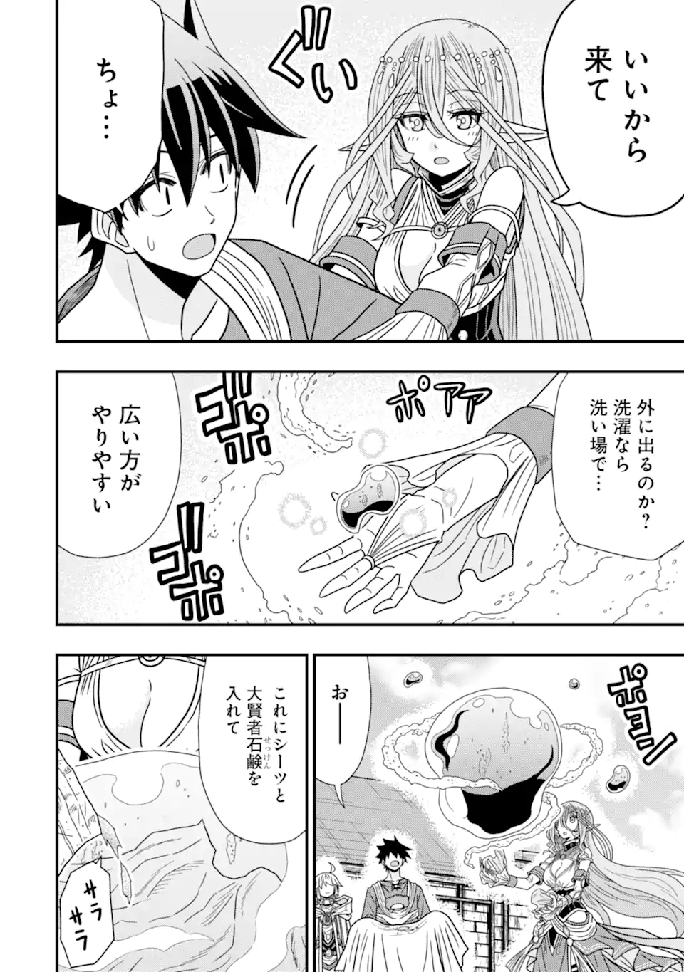 Minikui Tokage no Ko to Ochibureta Moto Kensei - Chapter 11.5 - Page 4