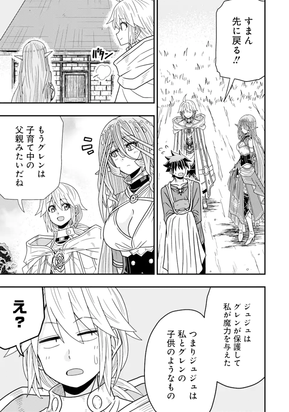 Minikui Tokage no Ko to Ochibureta Moto Kensei - Chapter 11.5 - Page 7