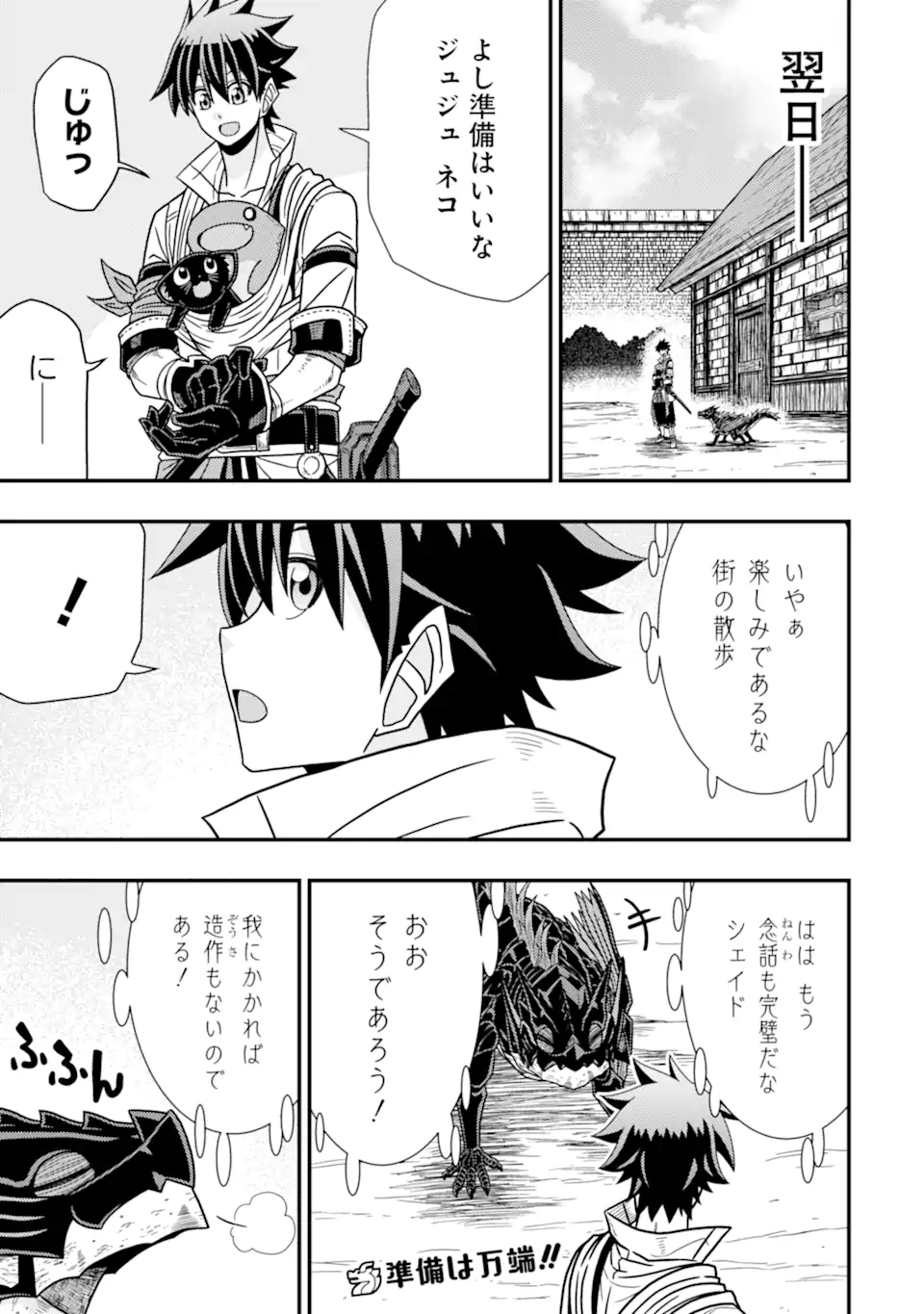 Minikui Tokage no Ko to Ochibureta Moto Kensei - Chapter 12.1 - Page 1