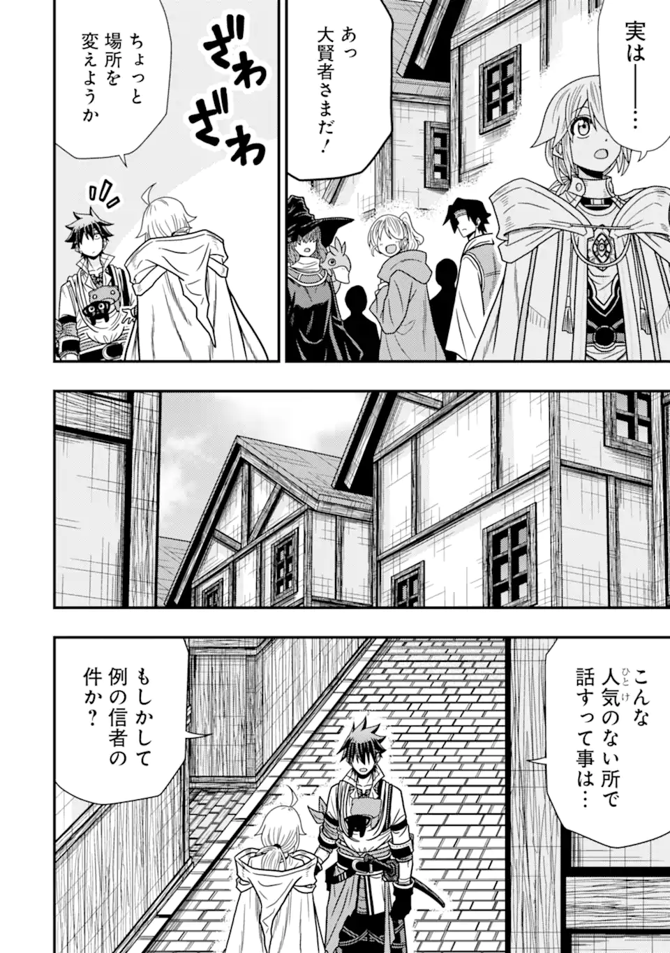 Minikui Tokage no Ko to Ochibureta Moto Kensei - Chapter 12.1 - Page 10