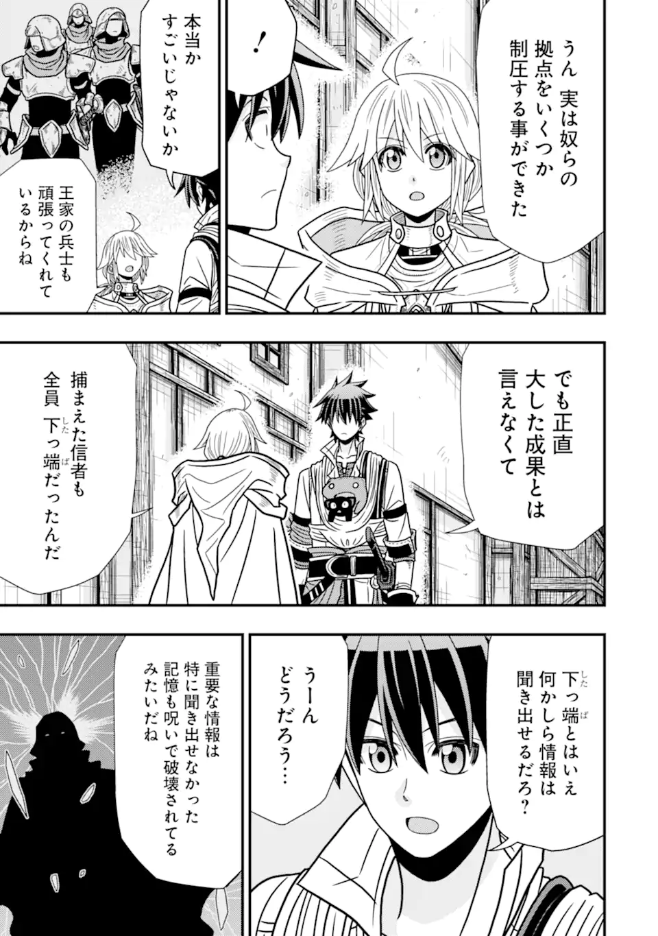 Minikui Tokage no Ko to Ochibureta Moto Kensei - Chapter 12.1 - Page 11